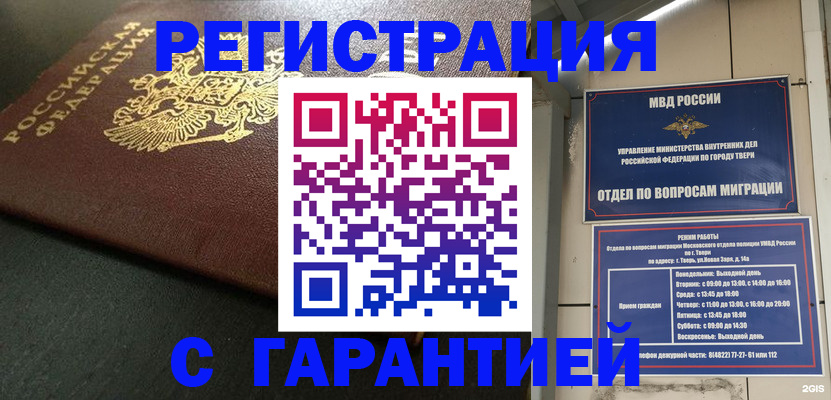 прописка гарантия в Шимановске