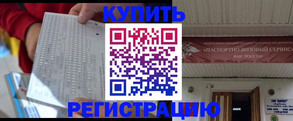 миграционный учет в Шимановске